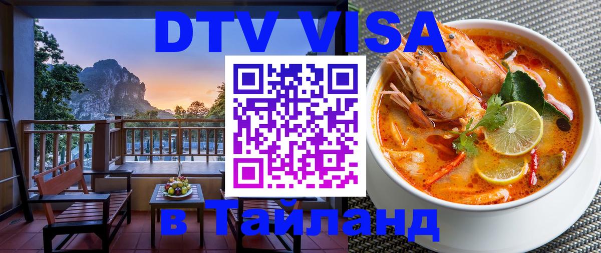 Visa в Таиланд 